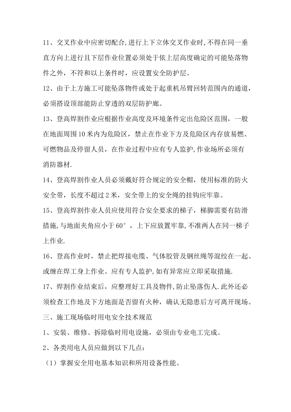 施工现场安全技术规范_第3页