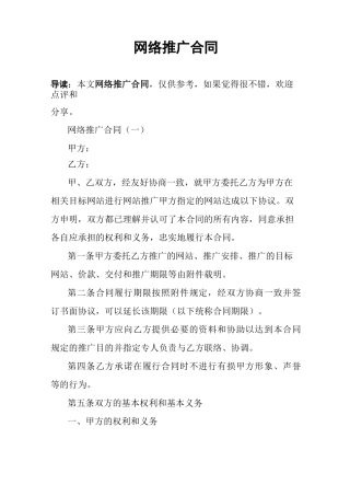 网络推广合同