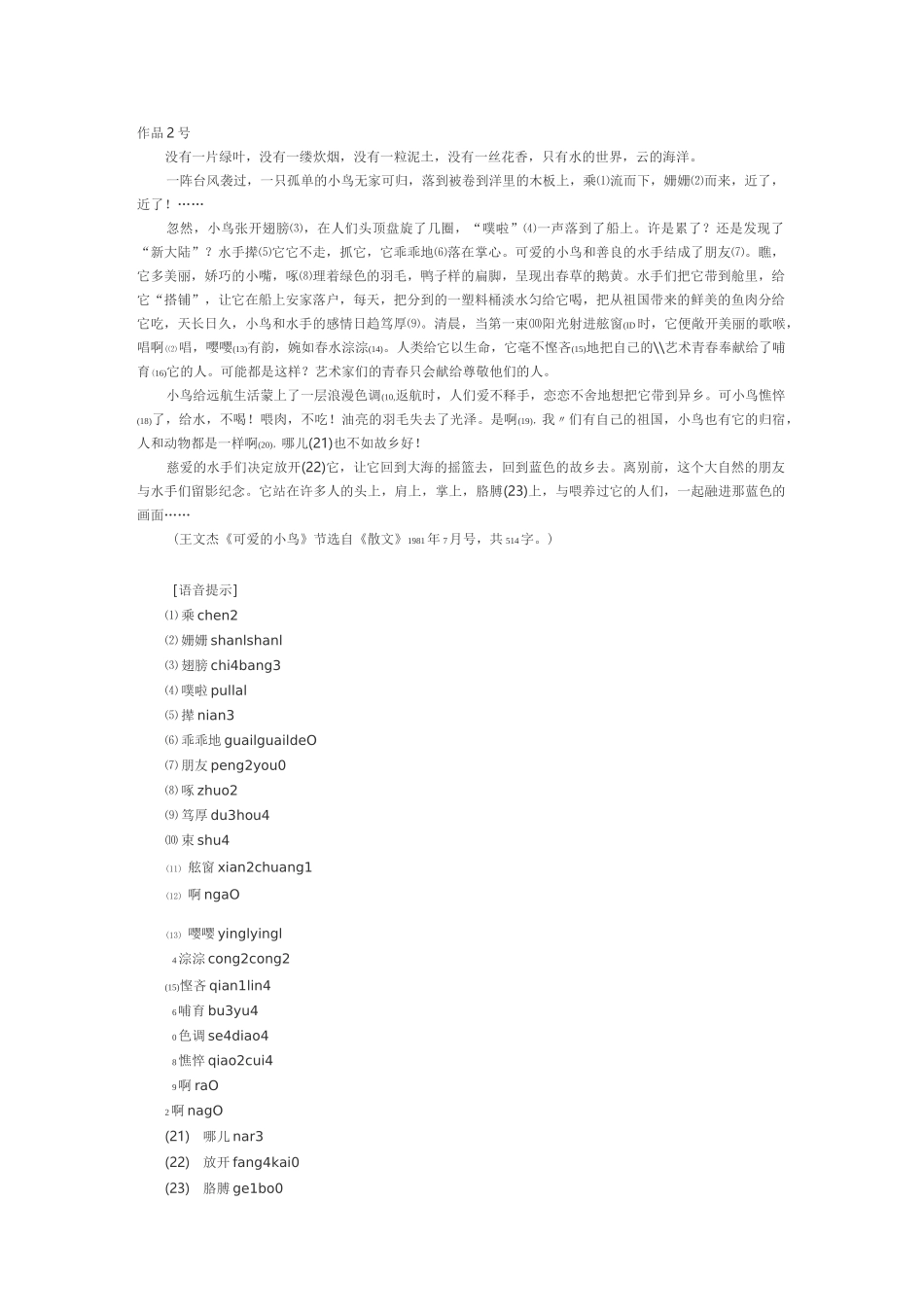 普通话考试朗读材料_第2页