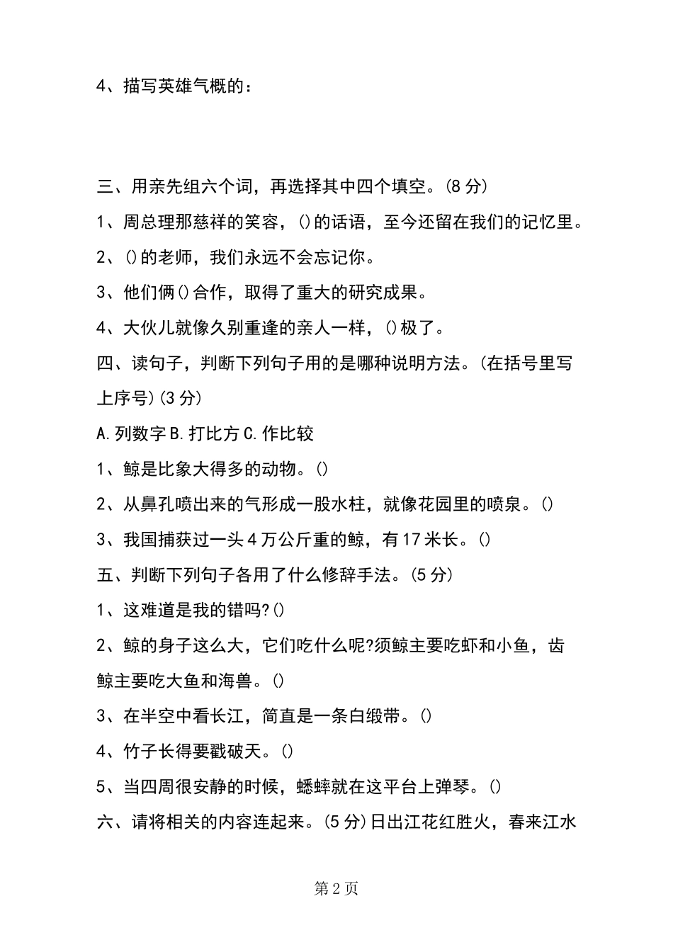 西安小升初语文考试试卷_第2页