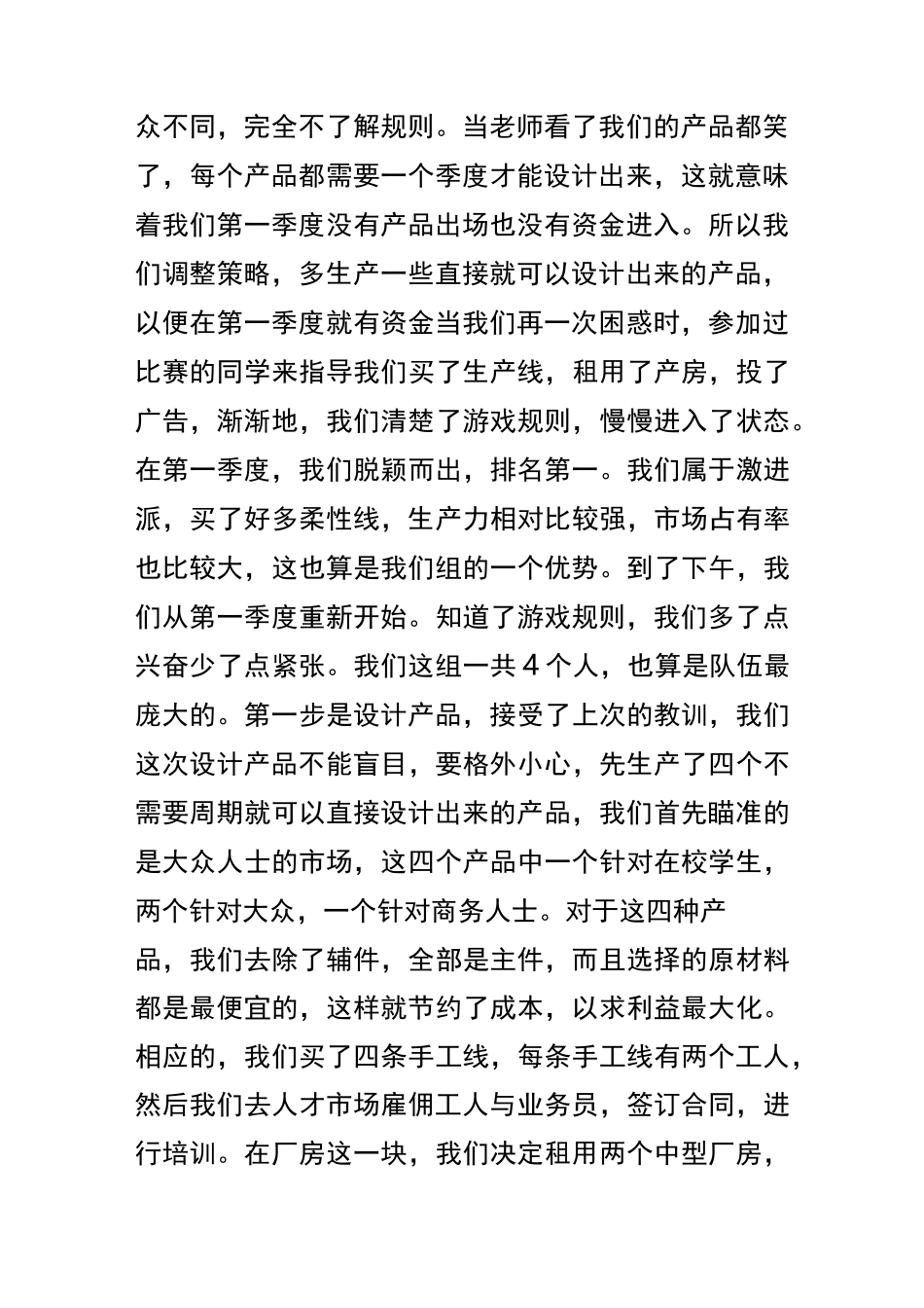 创业之星感想_第2页