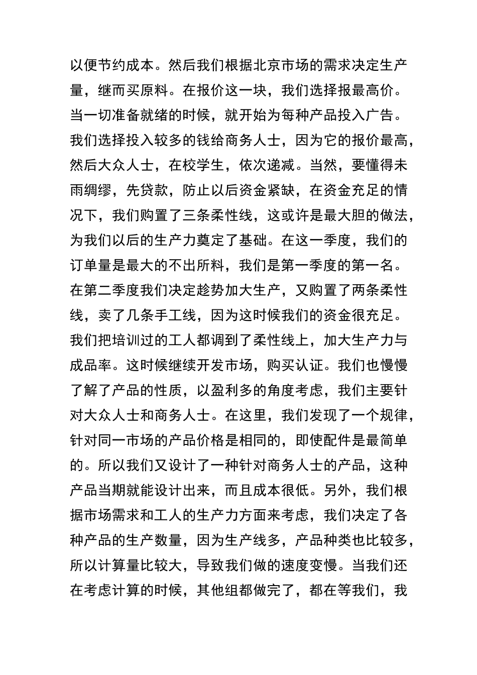 创业之星感想_第3页