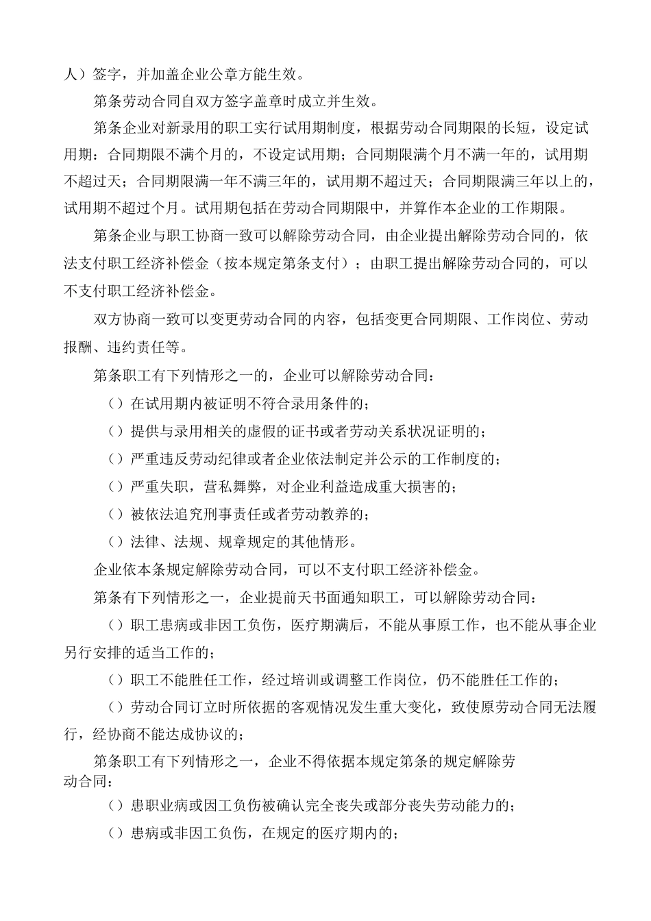 企业劳动用工管理制度手册_第2页