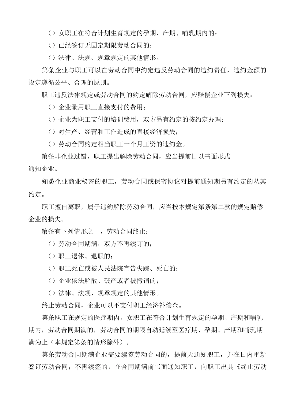 企业劳动用工管理制度手册_第3页