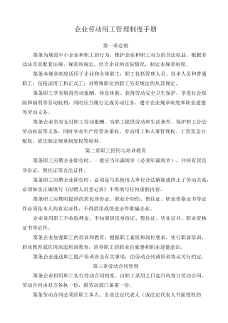 企业劳动用工管理制度手册