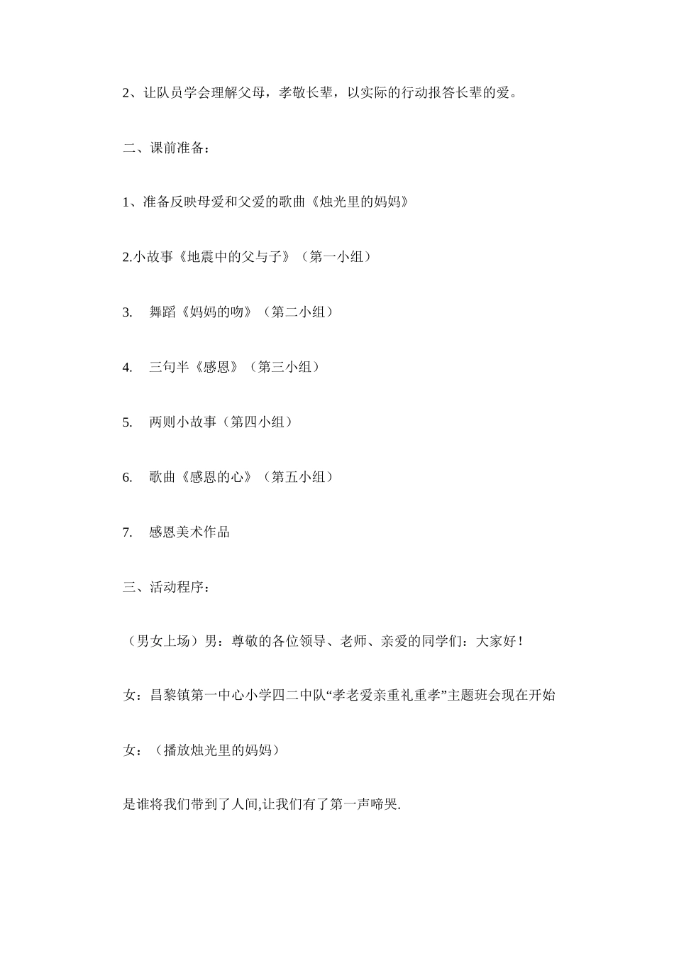 《孝老爱亲》主题班会教案内容_第3页