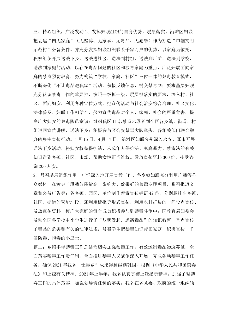 村禁毒工作总结_第2页