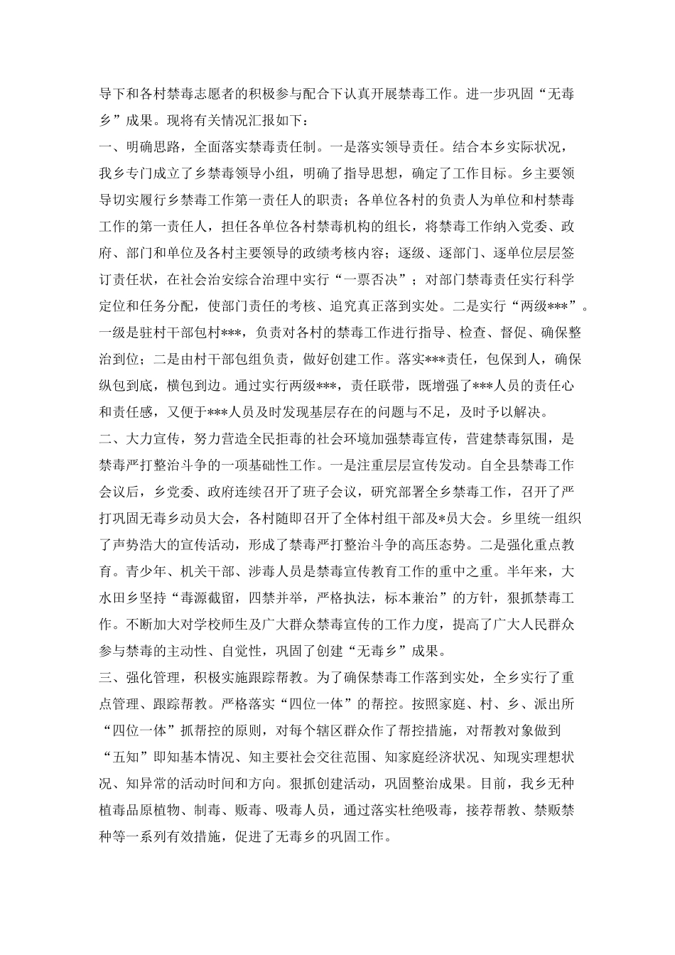 村禁毒工作总结_第3页