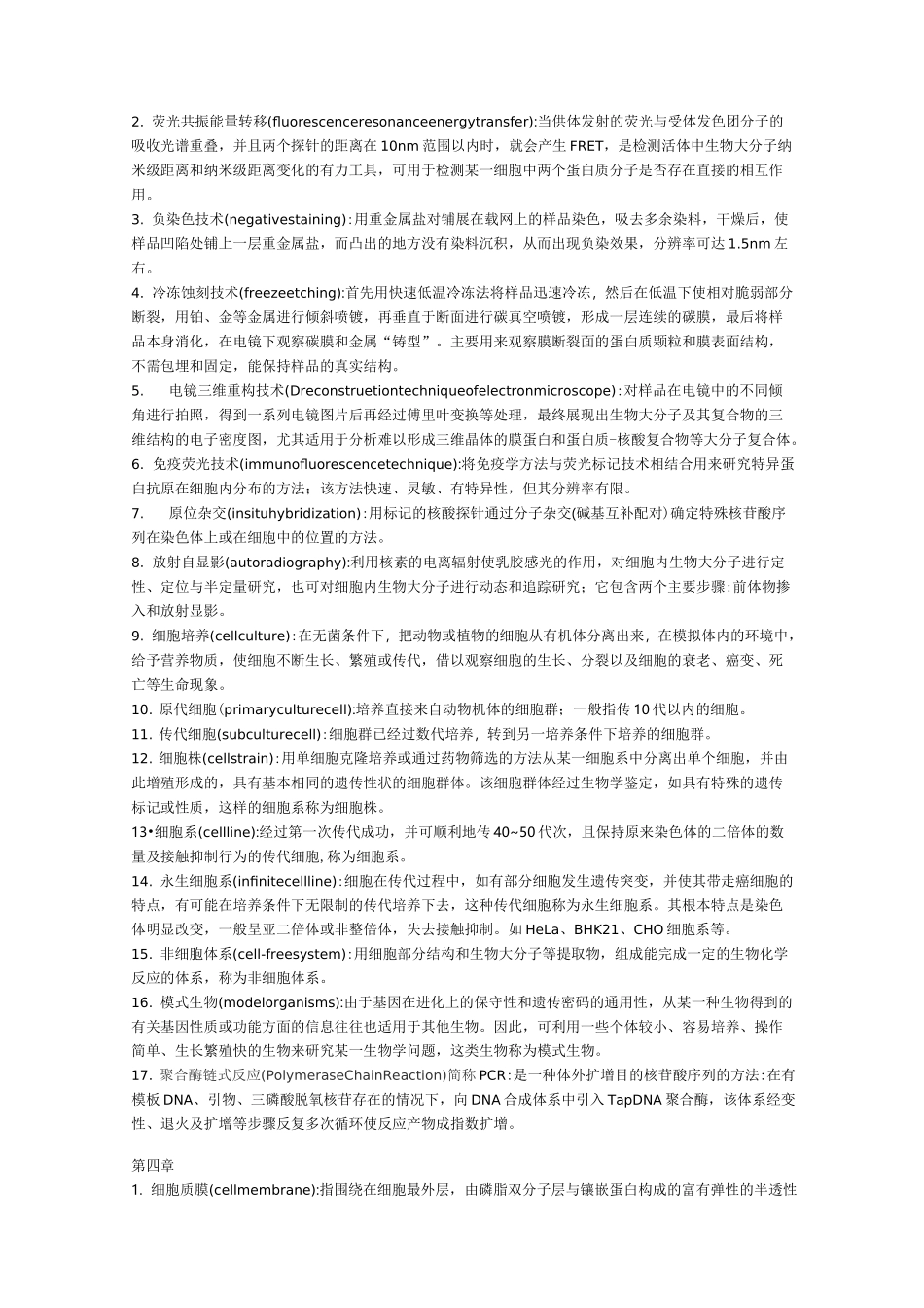 细胞名词解释大全_第2页