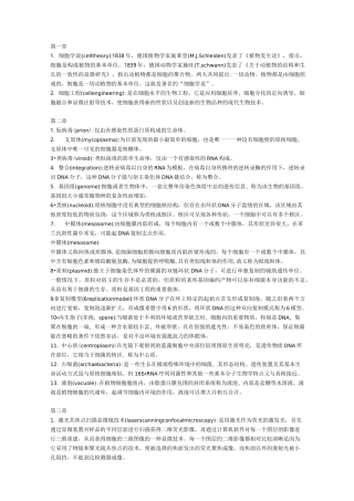 细胞名词解释大全