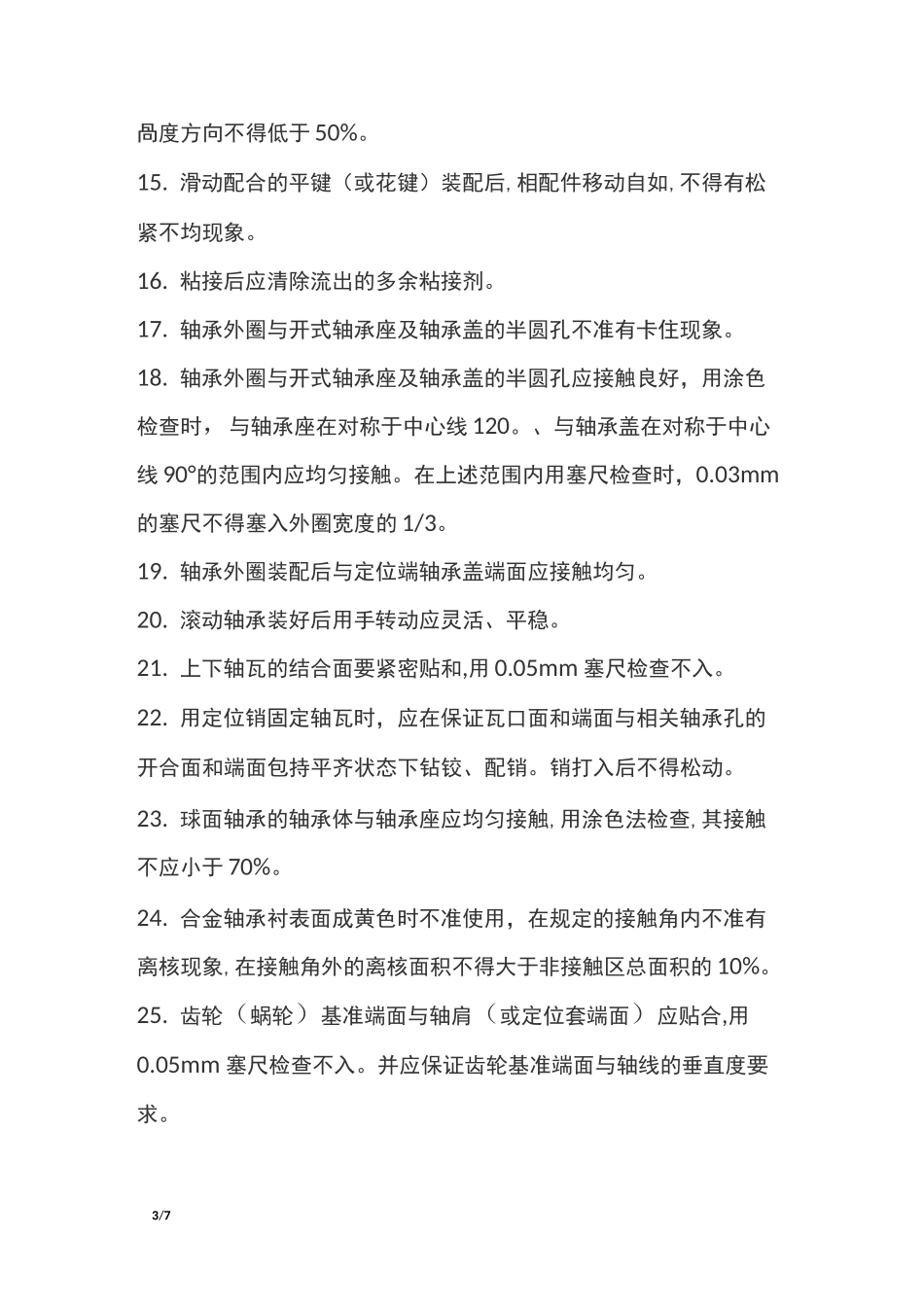机械加工图纸技术常见要求_第3页
