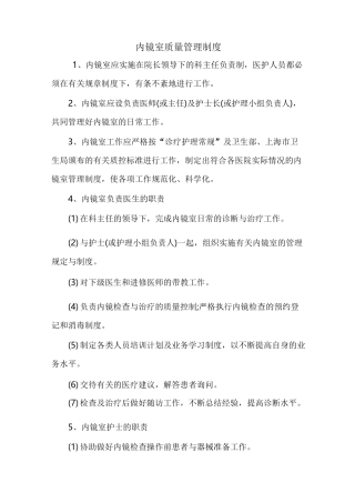 内镜室质量管理制度