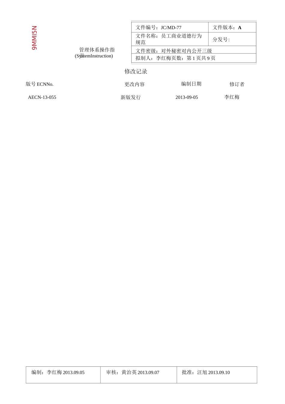 MD-77 员工商业道德行为规范 A_第1页