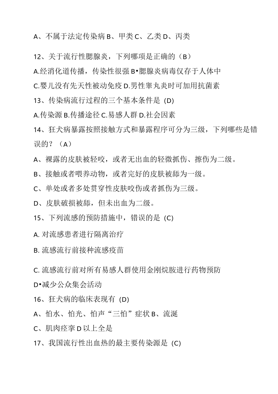 传染病防治知识试题_第3页