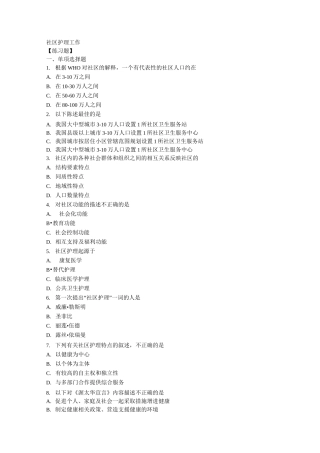 社区护理学习题