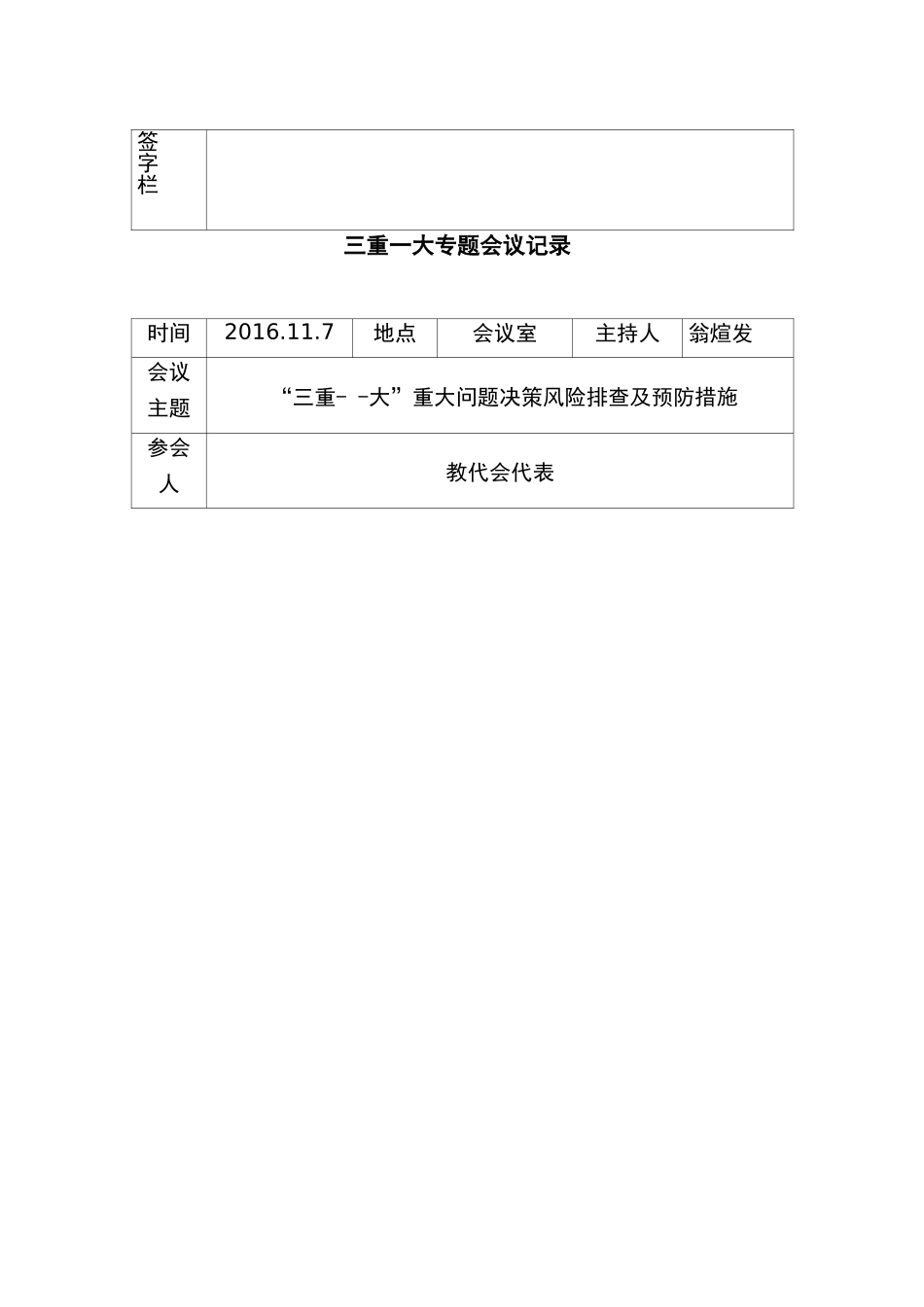 三重一大专题会议记录_第2页