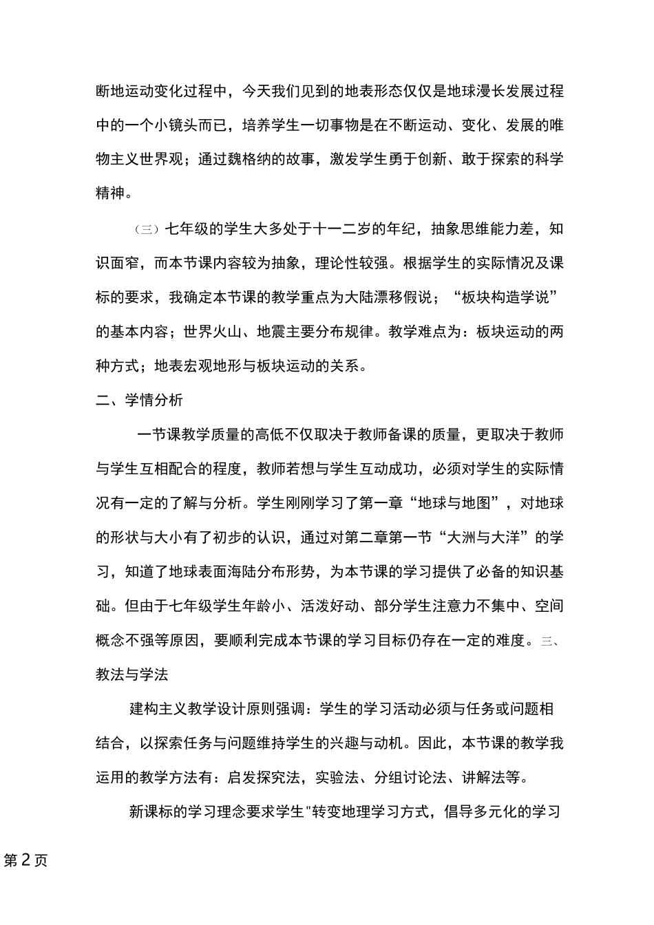 海陆变迁说课稿_第2页