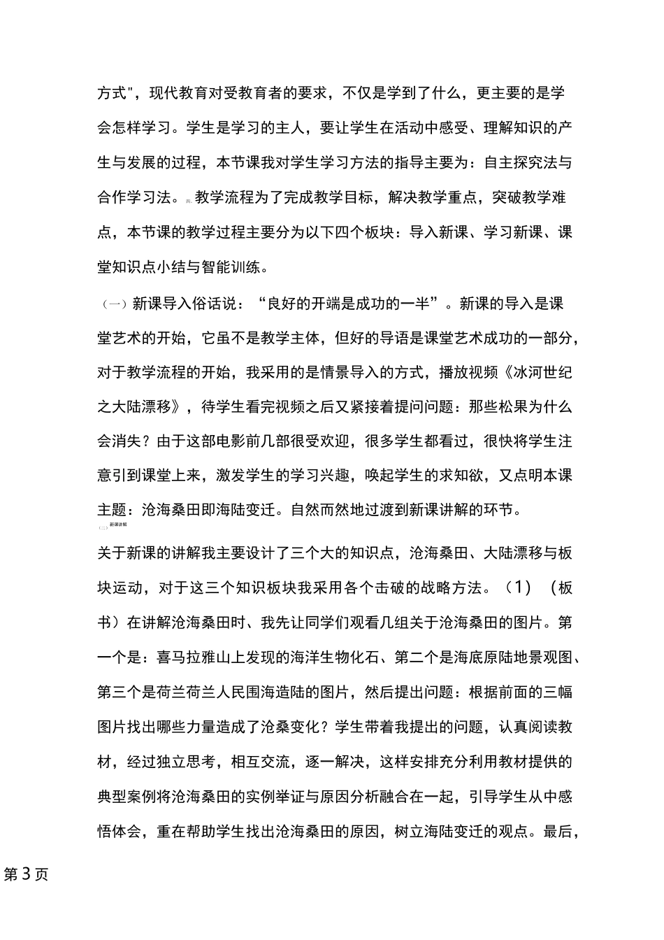 海陆变迁说课稿_第3页