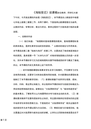 海陆变迁说课稿