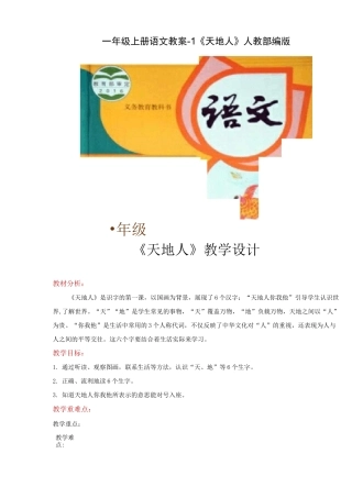 《天地人》优秀教案10