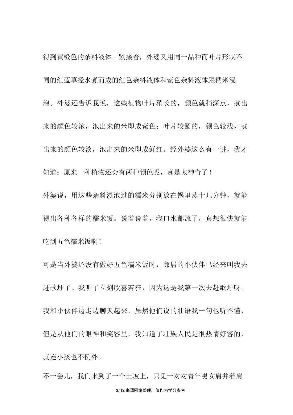 壮族三月三作文_第3页