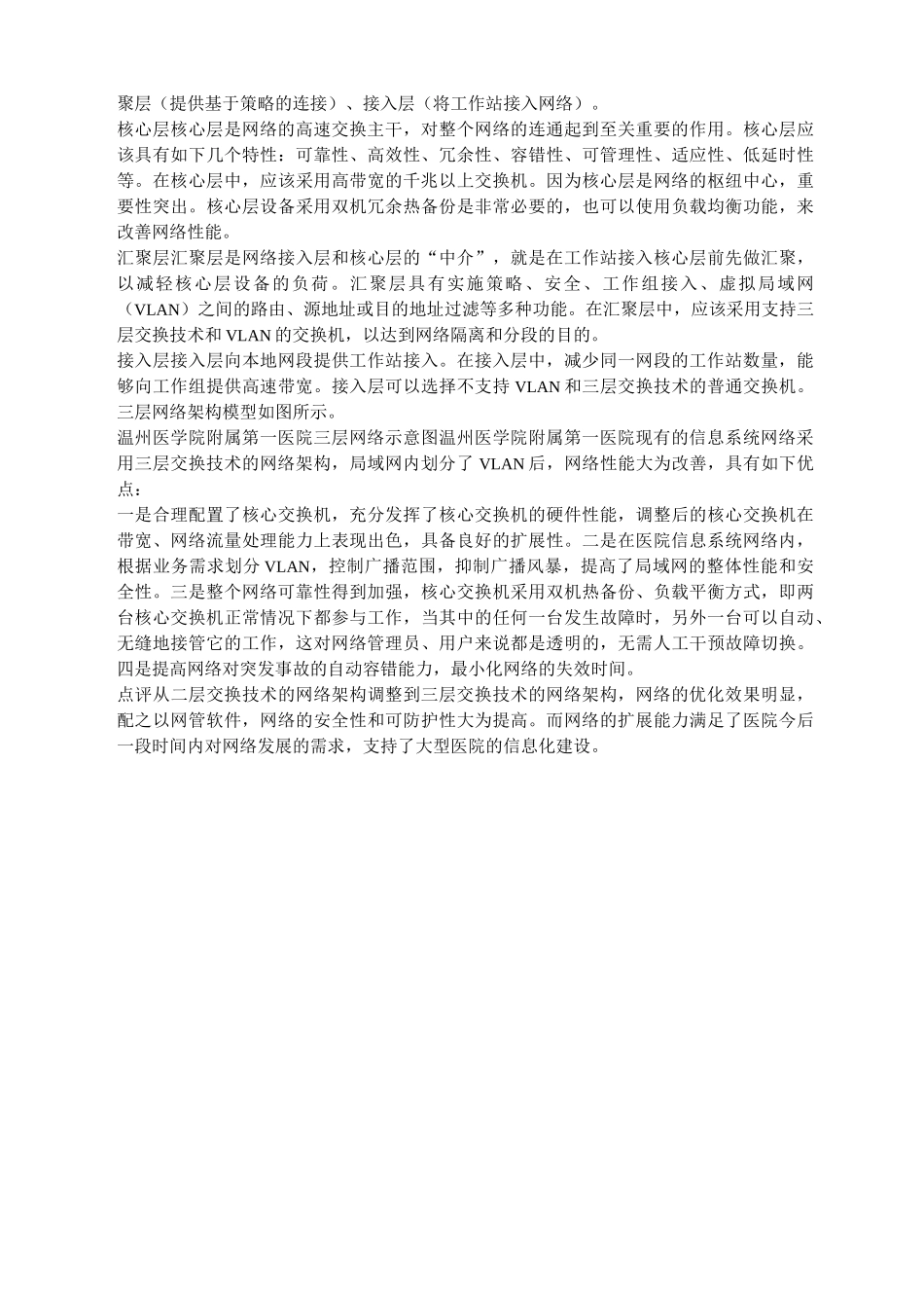 大型医院信息网络_第2页