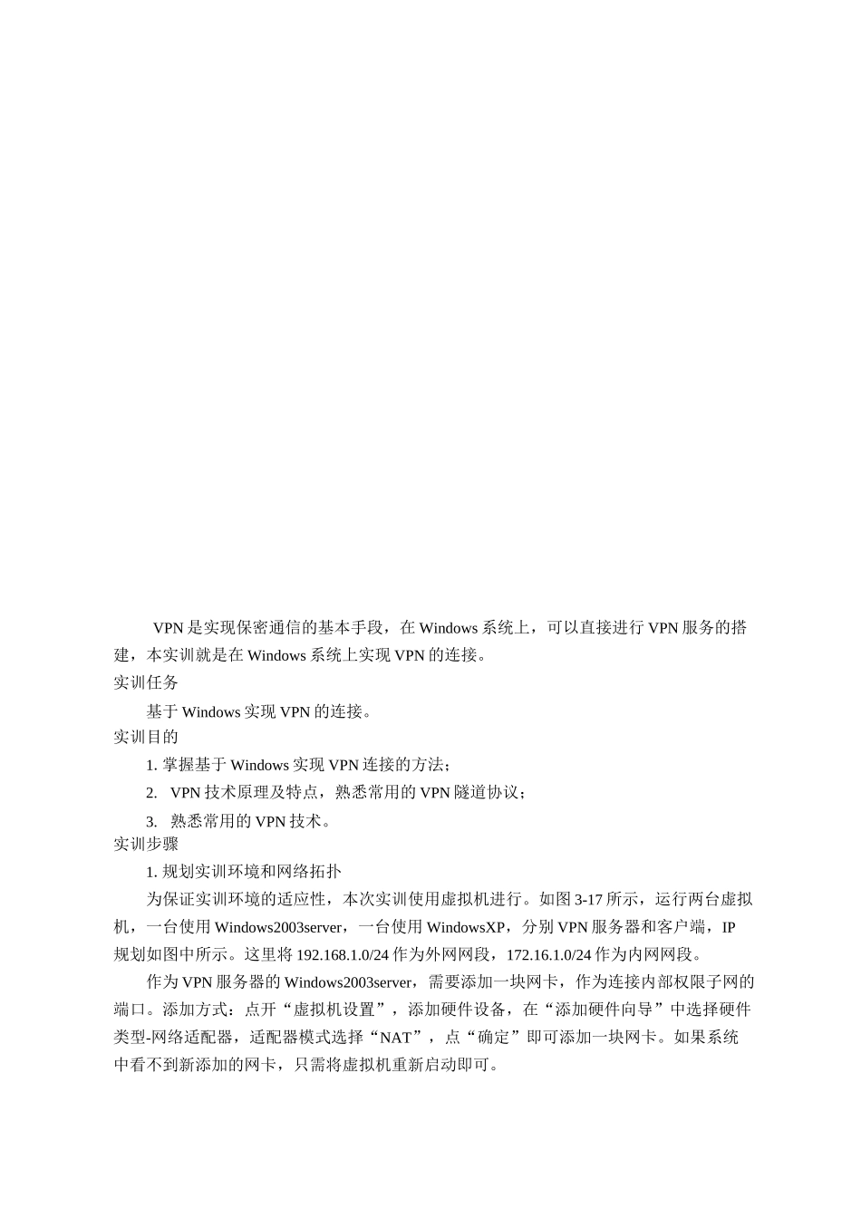 大型医院信息网络_第3页