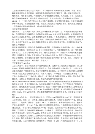 大型医院信息网络