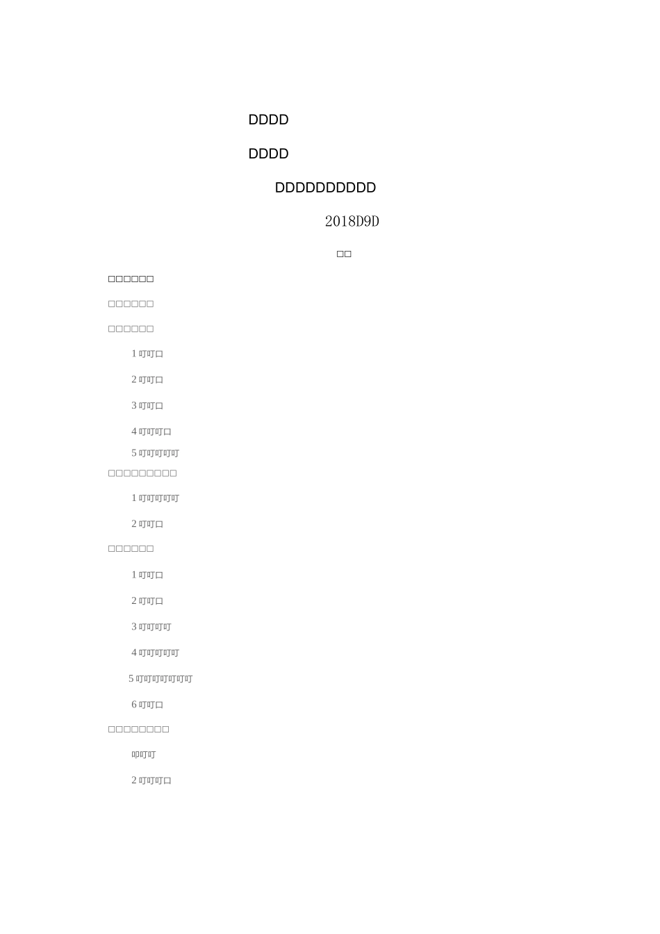 雨污水管线改造工程_第2页