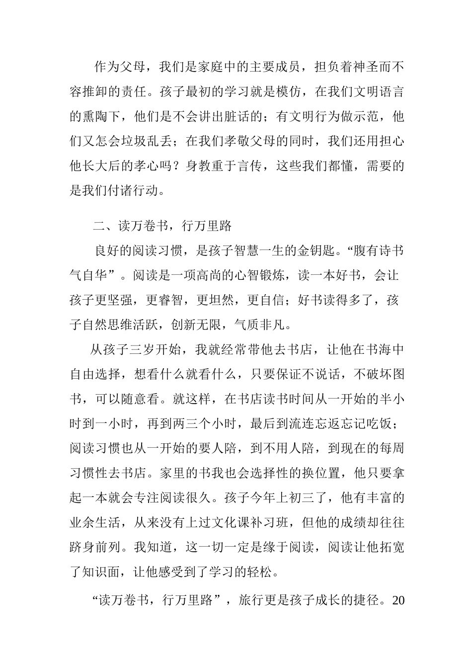 家庭教育经验交流发言稿_第2页