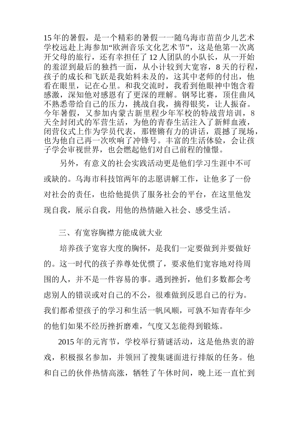 家庭教育经验交流发言稿_第3页