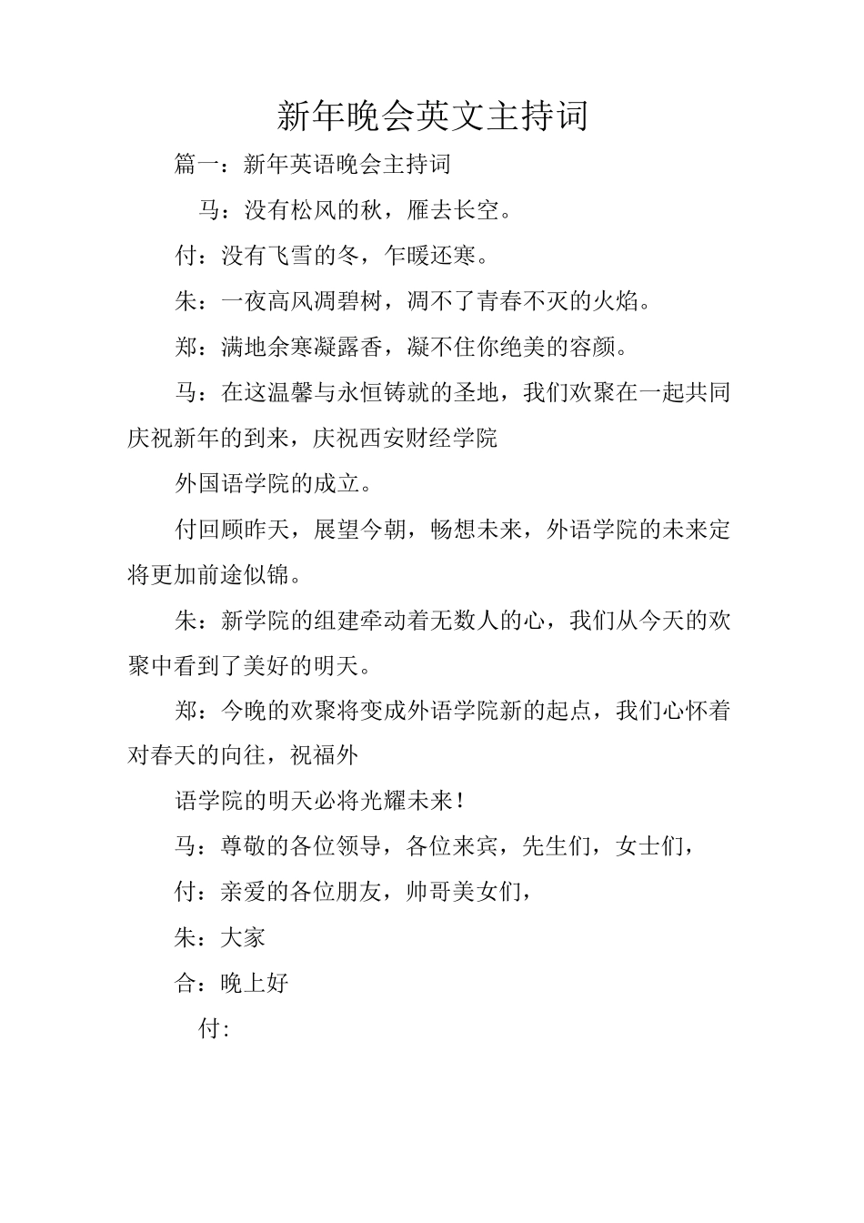 新年晚会英文主持词_第1页