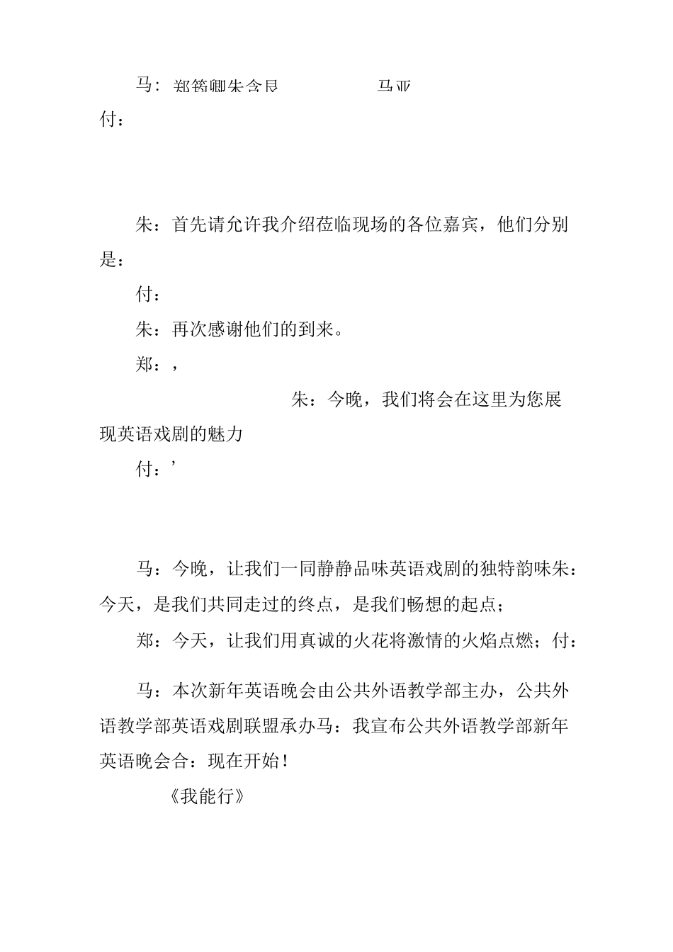 新年晚会英文主持词_第2页