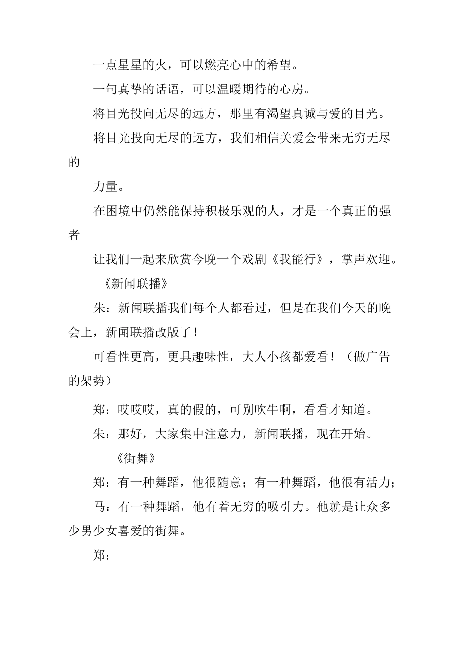 新年晚会英文主持词_第3页