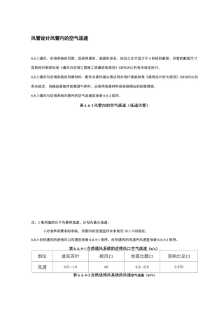 风管设计风管内的空气流速