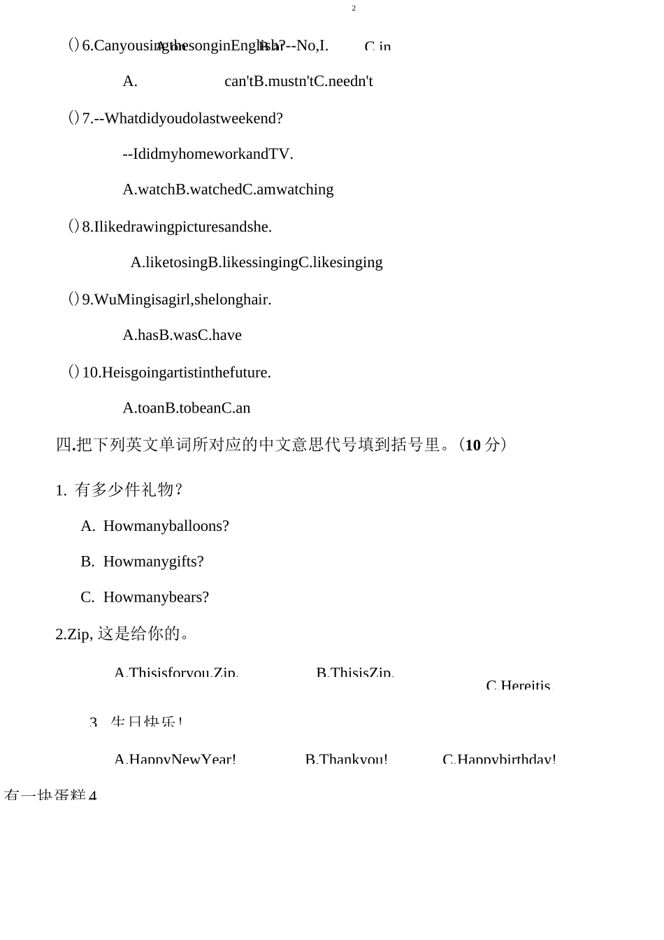 重庆市小升初英语模拟试题及答案_第2页
