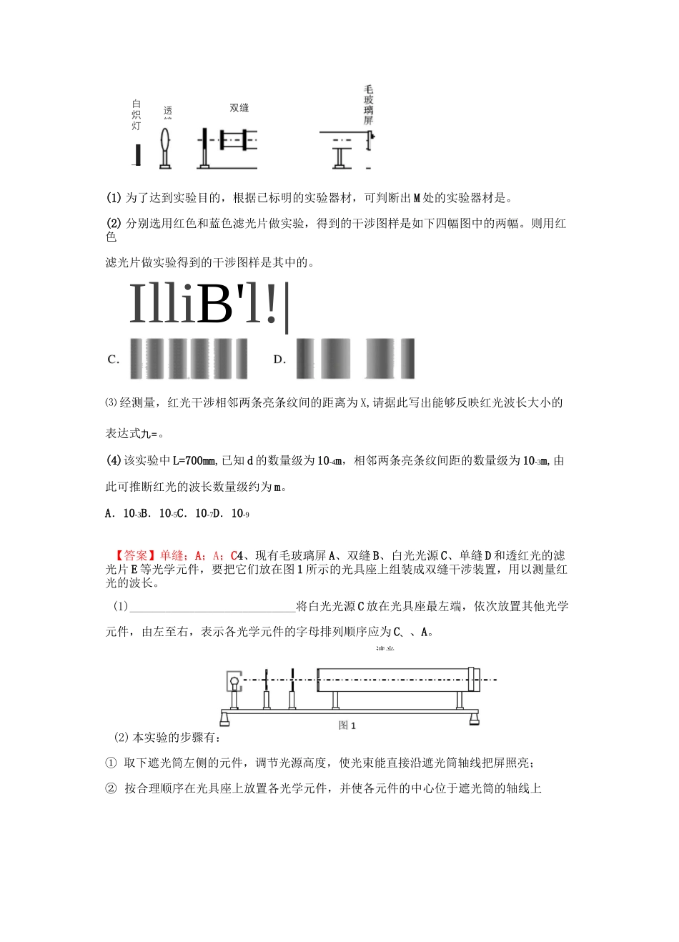 高三光学实验复习—用双缝干涉测光的波长习题选编(含答案)_第2页