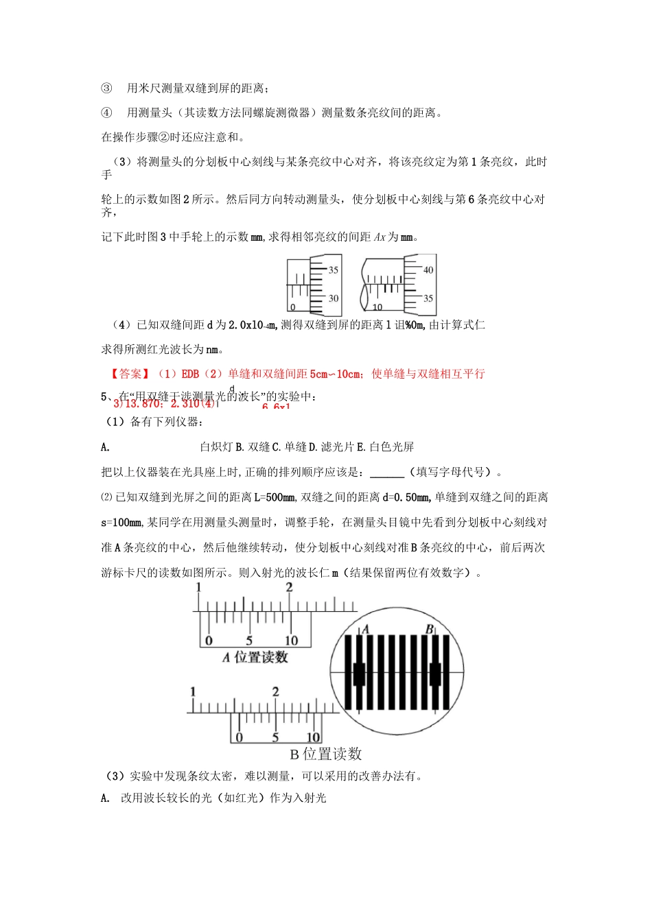 高三光学实验复习—用双缝干涉测光的波长习题选编(含答案)_第3页
