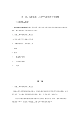 影视人类学概论