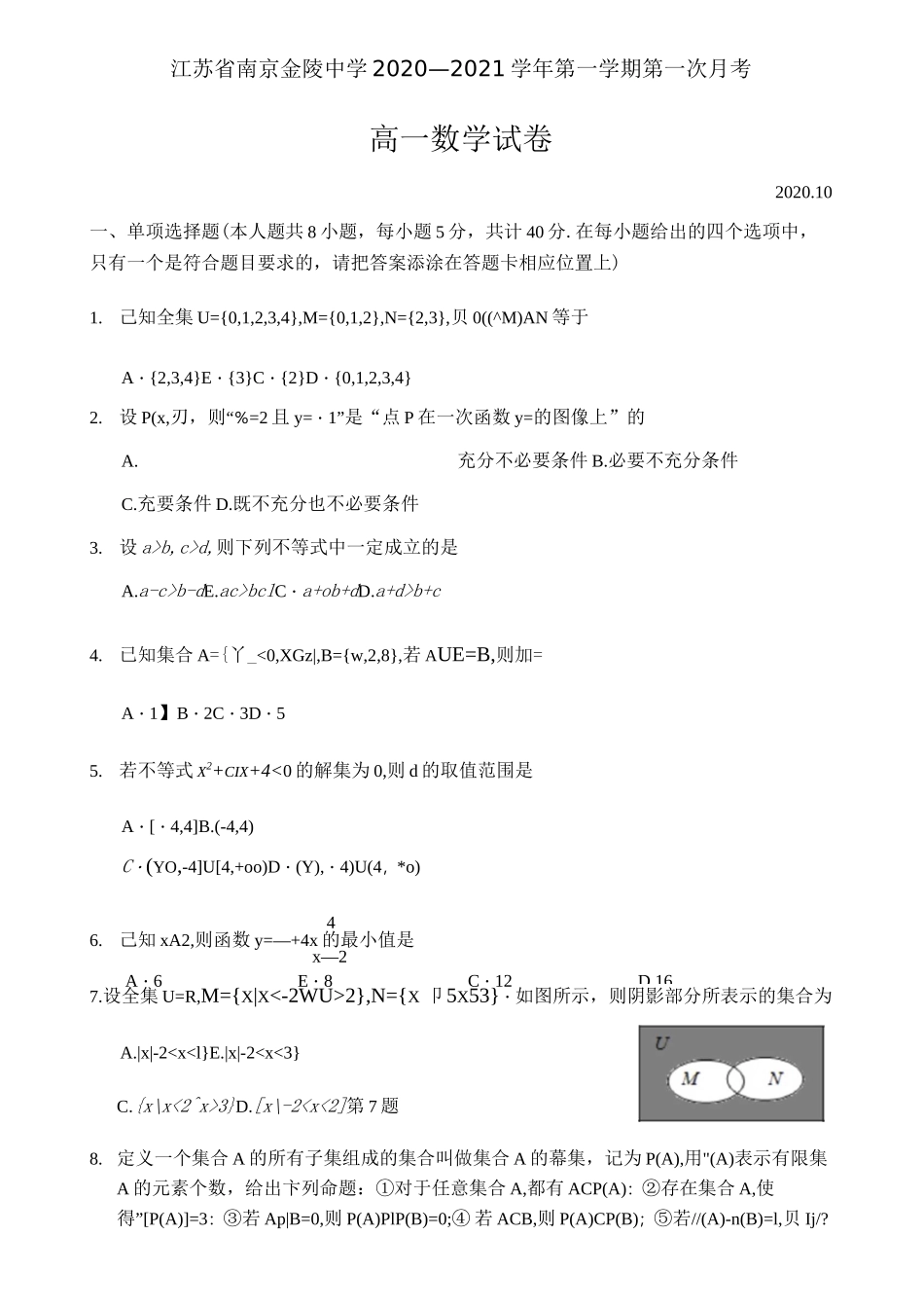 江苏省南京市金陵中学2020-2021学年高一上学期第一次月考数学试卷含答案_第1页