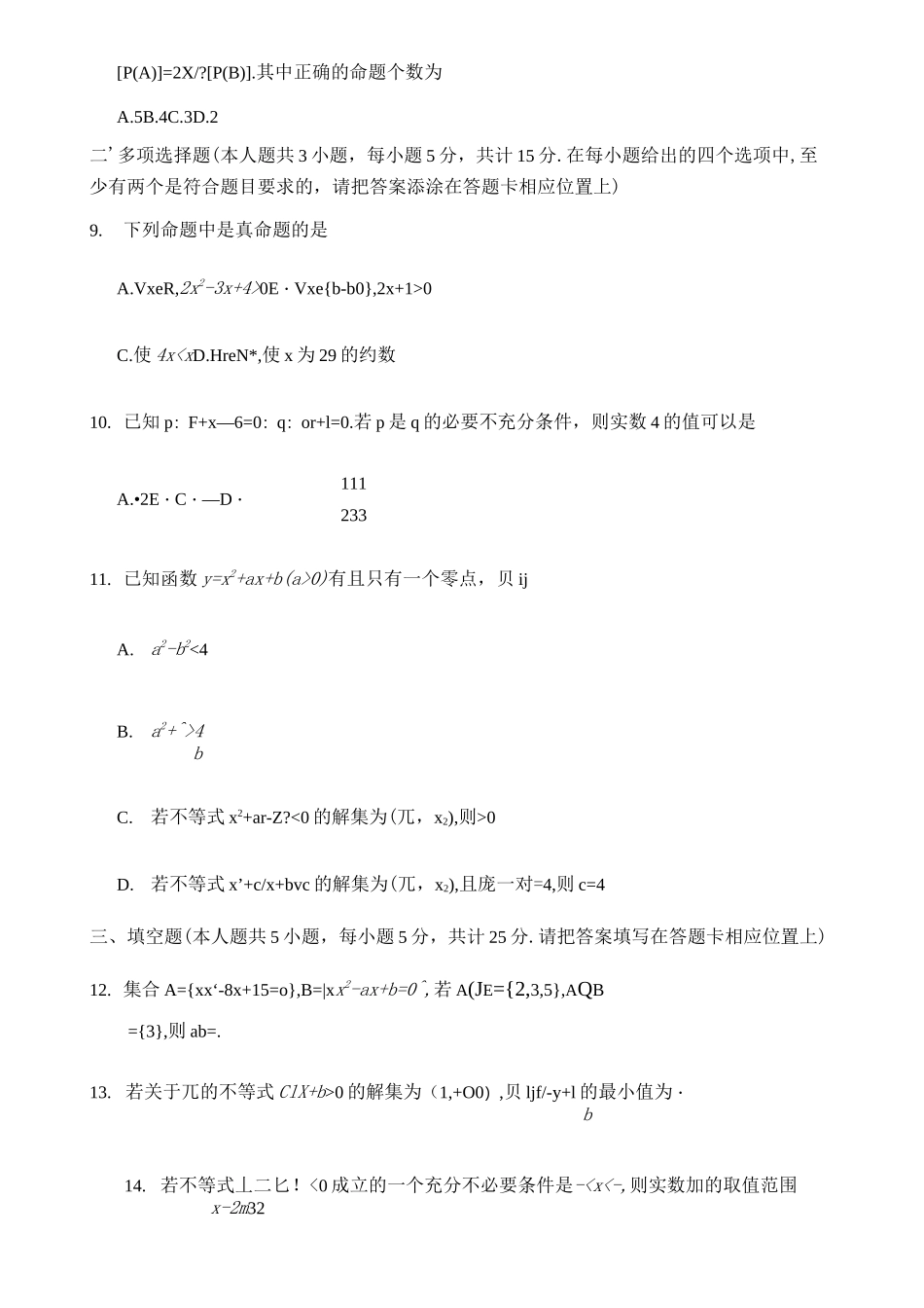 江苏省南京市金陵中学2020-2021学年高一上学期第一次月考数学试卷含答案_第2页
