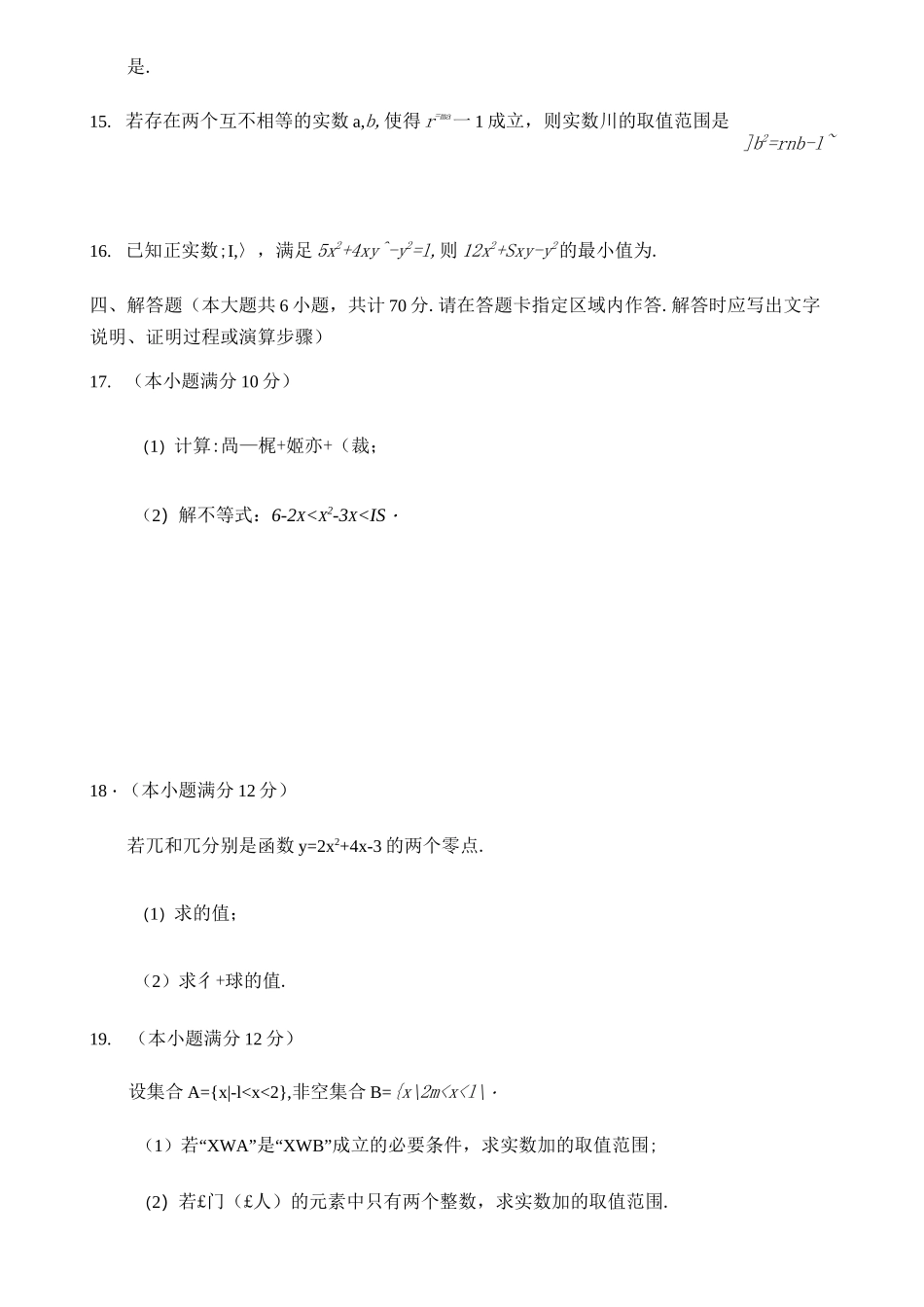 江苏省南京市金陵中学2020-2021学年高一上学期第一次月考数学试卷含答案_第3页
