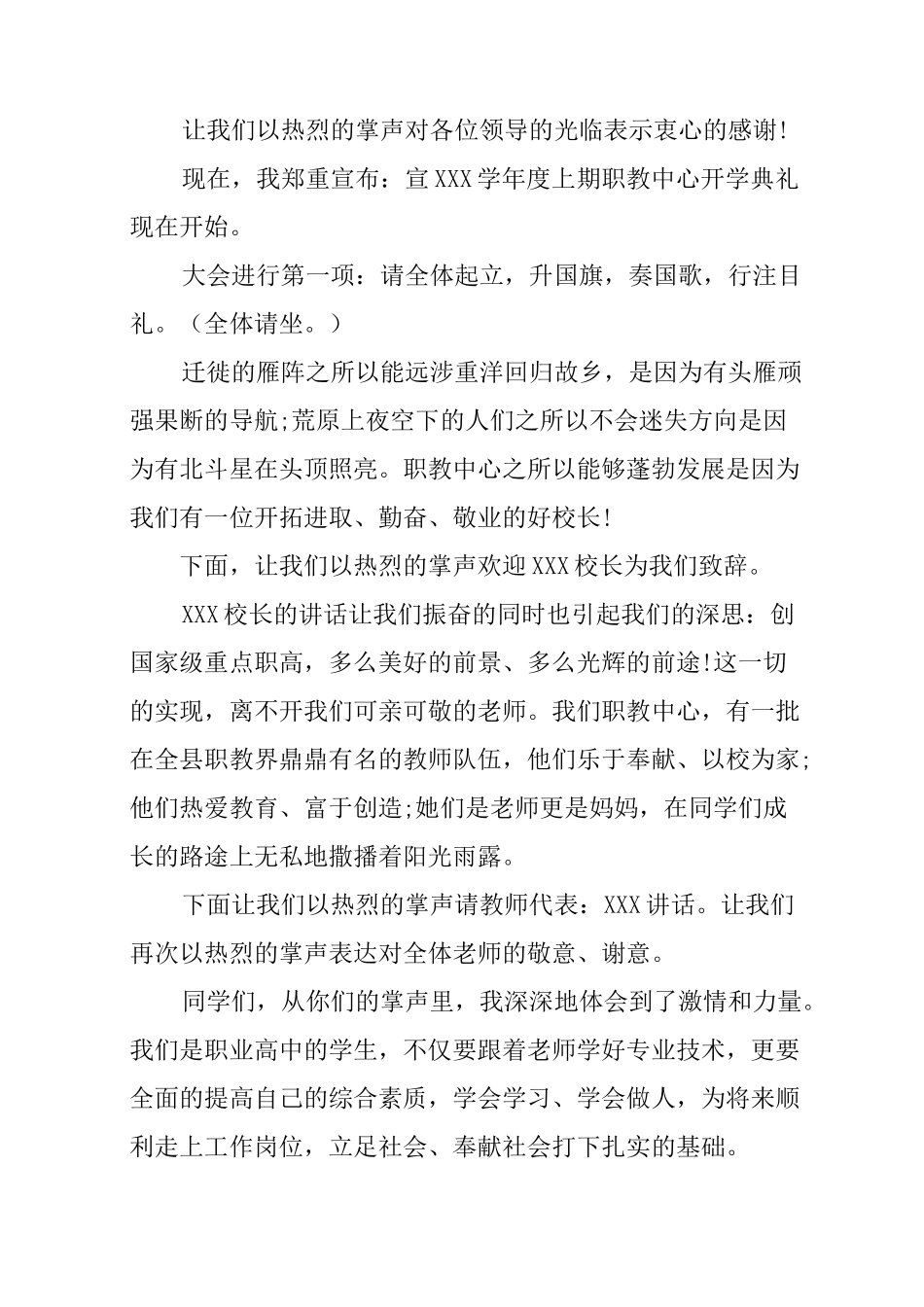 中职开学典礼主持词_第2页