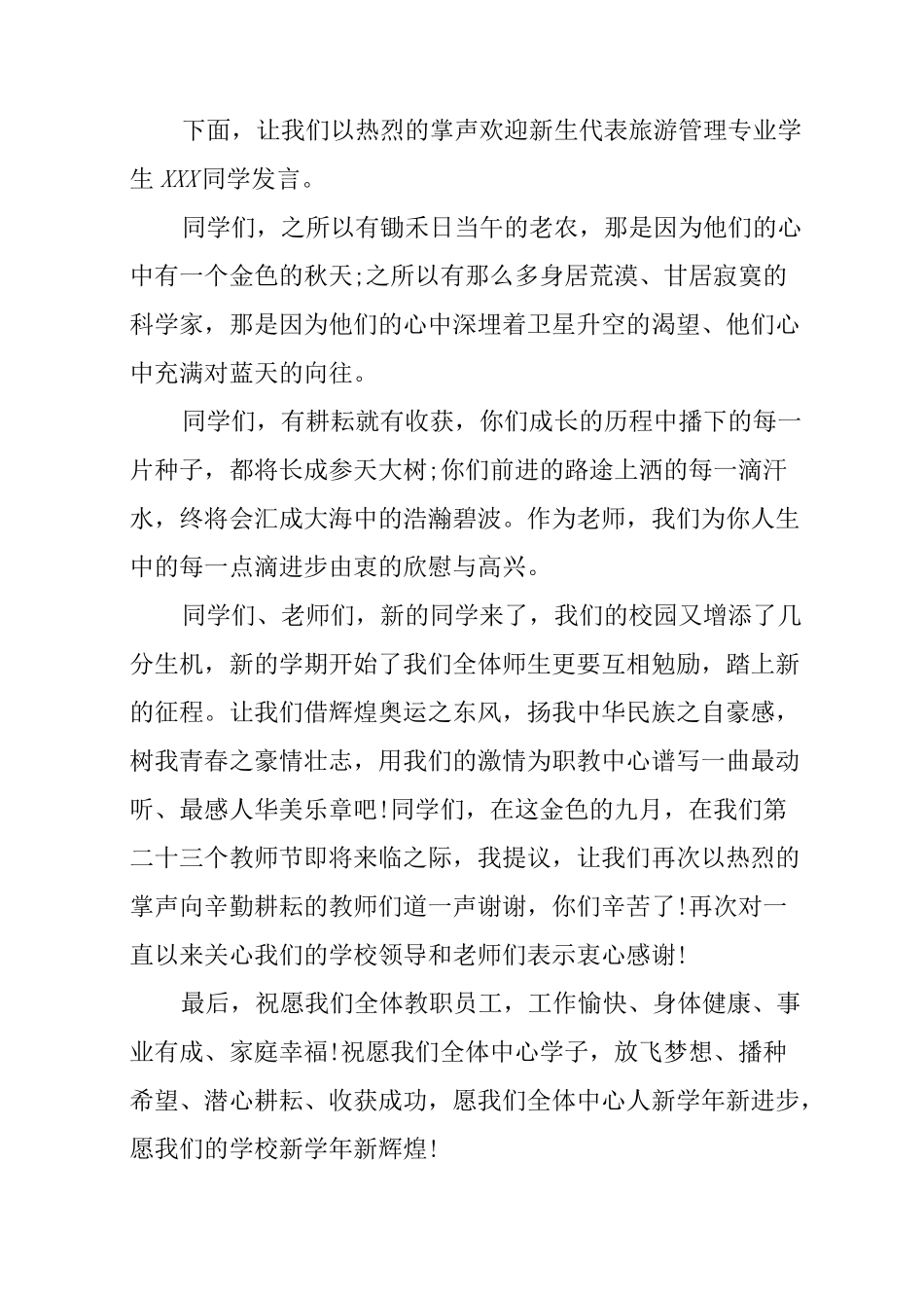 中职开学典礼主持词_第3页