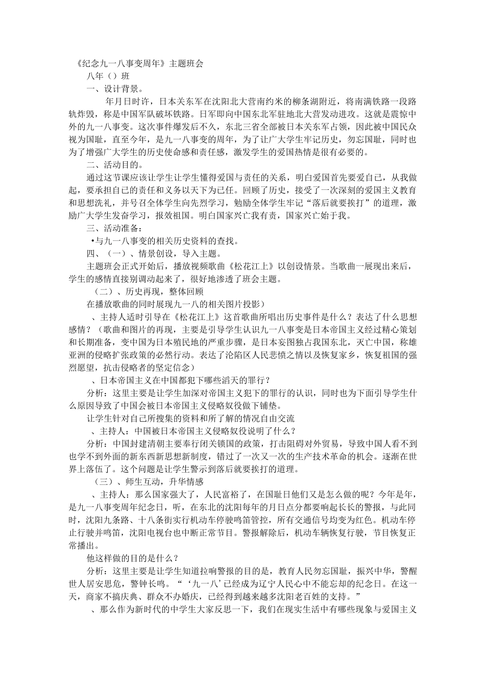 918事变主题班会_第1页