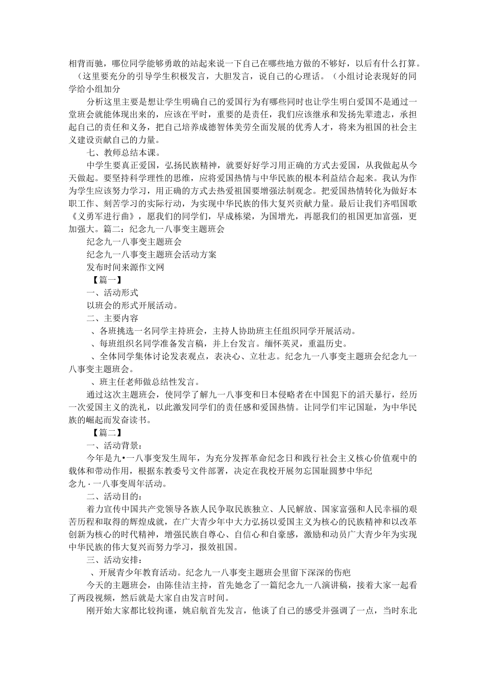 918事变主题班会_第2页