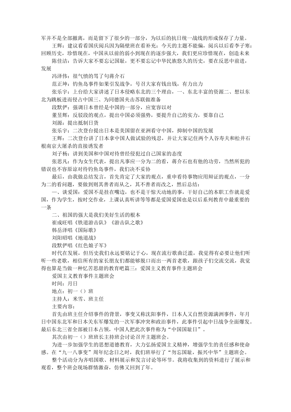 918事变主题班会_第3页