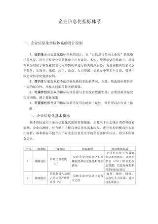 企业信息化指标体系