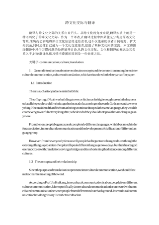 跨文化交际与翻译
