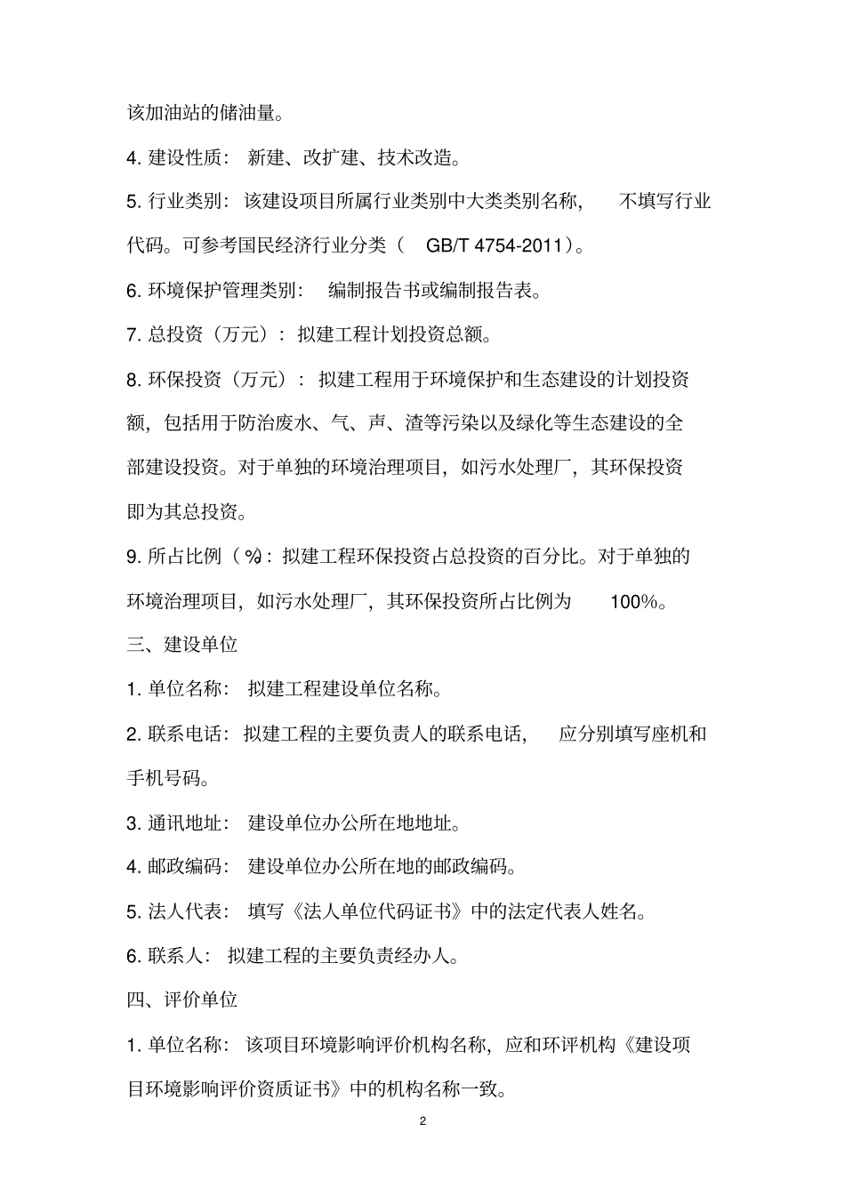 建设项目环境保护审批登记表填表说明资料_第2页